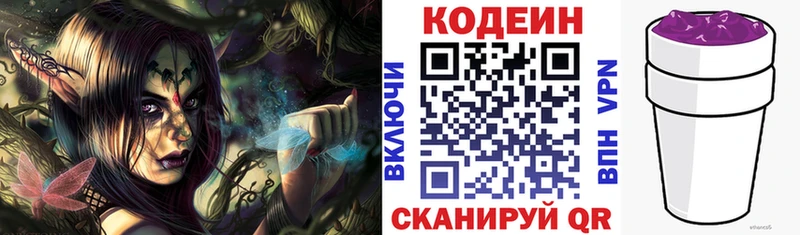 Codein напиток Lean (лин)  Протвино 